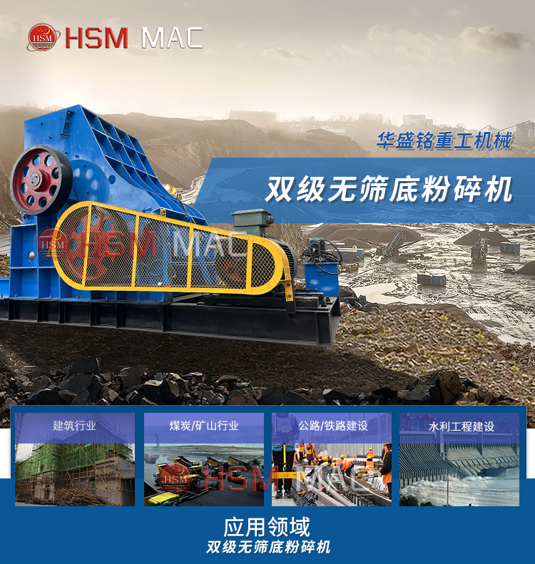 雙級(jí)破碎機(jī)