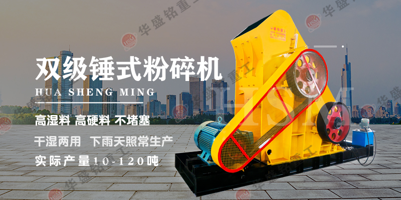 哪種設備適合處理煤炭？可使用華盛銘雙級破碎機！