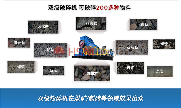 雙級粉碎機適應物料 雙級粉碎機適應物料