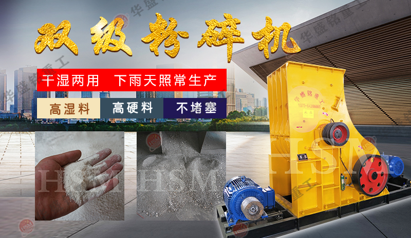 雙級破碎機(jī)