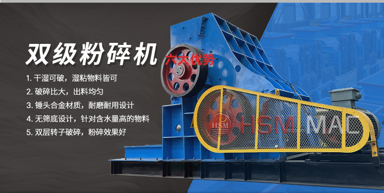 雙級破碎機(jī)優(yōu)勢